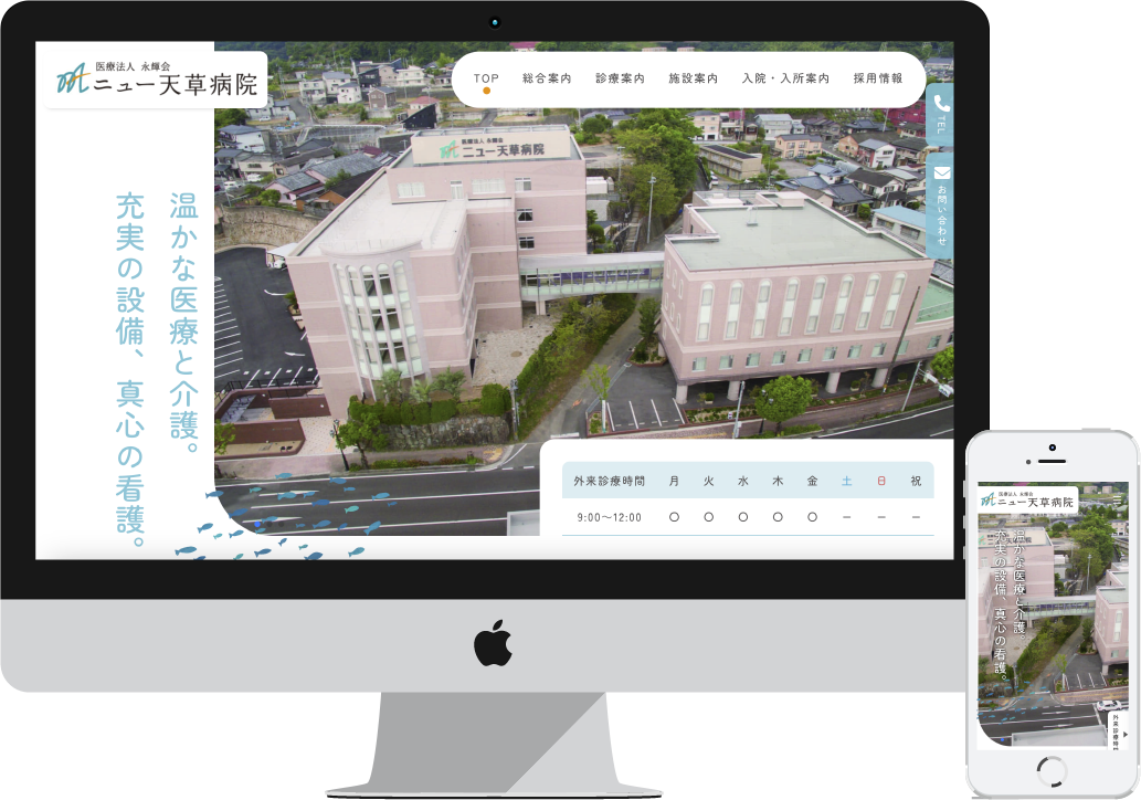 天草病院