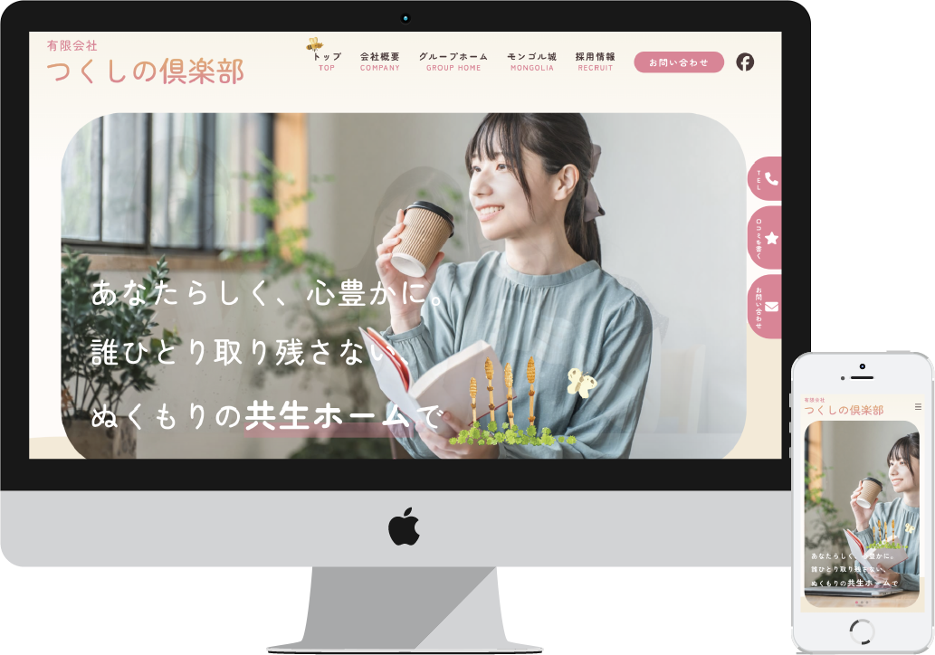 つくしの倶楽部